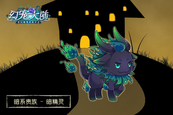 《幻宠大陆》手游暗系宠物前来报道_游戏资讯-游民部落(gamecolg.com)