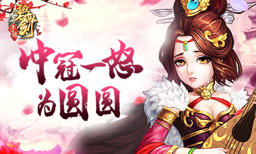 《碧血剑》吴三桂的抉择冲冠一怒为圆圆_游戏资讯-游民部落(gamecolg.com)
