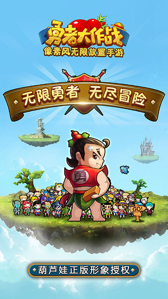 《勇者大作战》定制预约开启无限勇者无尽冒险_游戏资讯-游民部落(gamecolg.com)