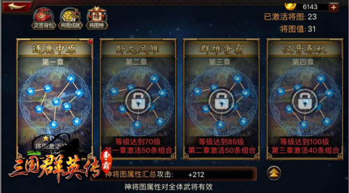 《三国群英传_争霸》神将图攻略挑落神将为你所用_游戏资讯-游民部落(gamecolg.com)