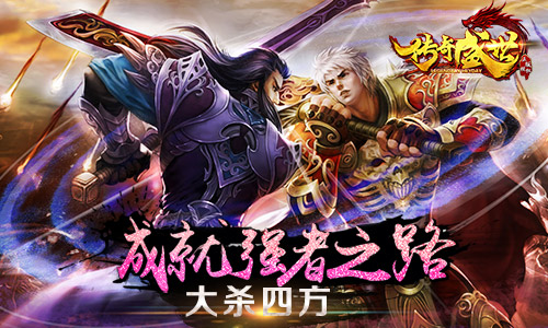 《传奇盛世》首曝正版IP再现经典_游戏资讯-游民部落(gamecolg.com)