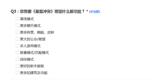 《星盟冲突》官方玩家调查问卷或暗示新功能_游戏资讯-游民部落(gamecolg.com)