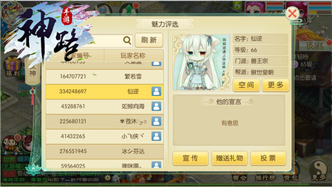 网红炼成记《神路》魅力评选大赛_游戏资讯-游民部落(gamecolg.com)