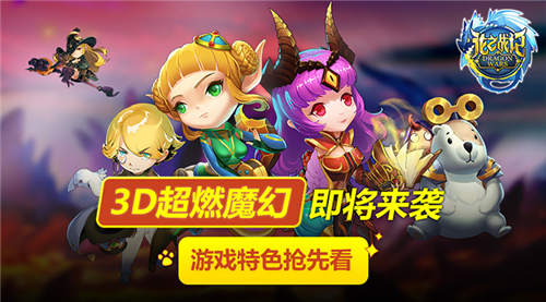 《龙之战记》超燃开测在即游戏特色抢先看_游戏资讯-游民部落(gamecolg.com)