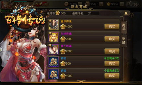 《百将传说》主公免费剁手任性买买买_游戏资讯-游民部落(gamecolg.com)