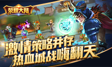激情与策略并存《荣耀大陆》城战嗨翻天