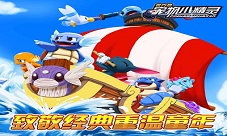 9月新版《宠物小精灵》新增三只萌宠