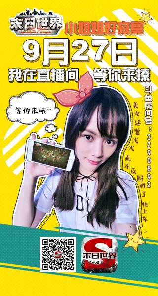 贼刺激9187《末日世界》老司机美女运营带你生存_游戏资讯-游民部落(gamecolg.com)