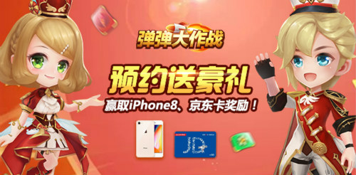 千元豪礼相送《弹弹大作战》公测预约火爆开启_游戏资讯-游民部落(gamecolg.com)