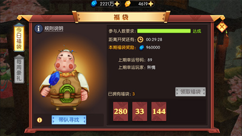 零本万利致富经《灵妖记》福袋系统介绍_游戏资讯-游民部落(gamecolg.com)