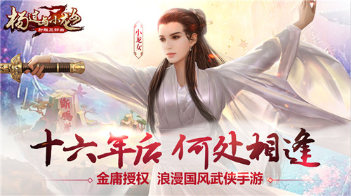 《杨过与小龙女》拜师系统随心随缘_游戏资讯-游民部落(gamecolg.com)