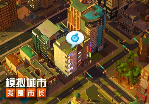 《模拟城市:我是市长》订制“漂亮的房子”有妙招_游戏资讯-游民部落(gamecolg.com)