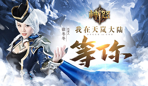全场无尿点《神怒》新版就要这样玩_游戏资讯-游民部落(gamecolg.com)