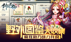 《剑羽飞仙》野外图鉴收集养成助你战力提升