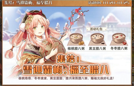 神秘少女降临《食之契约》腊八活动预告_游戏资讯-游民部落(gamecolg.com)