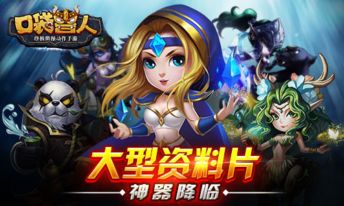 《暴走魔兽团》正式更名为《口袋兽人》_游戏资讯-游民部落(gamecolg.com)