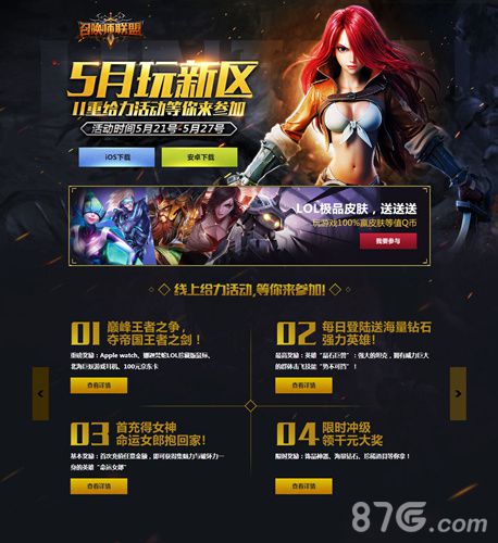 《召唤师联盟》app下载开启三大电竞明星鼎立加盟_游戏资讯-游民部落(gamecolg.com)