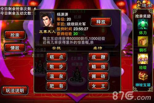 《龙纹三国》无节操结婚系统曝光毁尽三观有没有！_游戏资讯-游民部落(gamecolg.com)