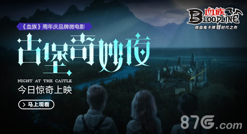 血族手游命运之塔今日上线周年庆宣传片首曝_游戏资讯-游民部落(gamecolg.com)