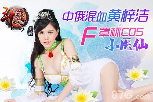 斗破苍穹手游爆小医仙写真黄梓洁演绎最有料天毒女_游戏资讯-游民部落(gamecolg.com)