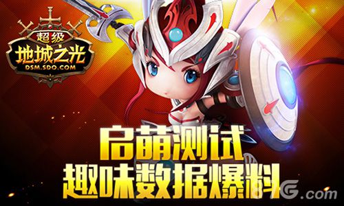 《超级地城之光》启萌测试数据大爆料7天换装3万套_游戏资讯-游民部落(gamecolg.com)