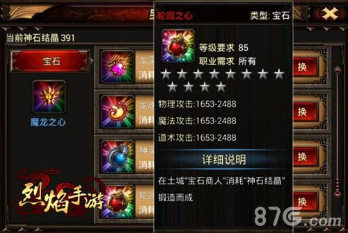 烈焰手游宝石曝光完爆一切神兵利器_游戏资讯-游民部落(gamecolg.com)