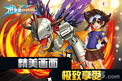 进化吧数码兽iOS越狱版强势来袭最强战队等你来组_游戏资讯-游民部落(gamecolg.com)