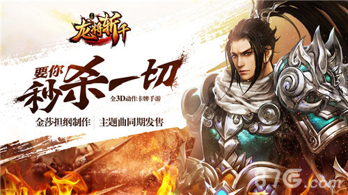 金莎加盟《龙将斩千》首次挑战游戏制作_游戏资讯-游民部落(gamecolg.com)