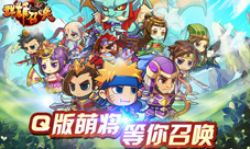 《群雄召唤》揭密龙池聚宝新玩法