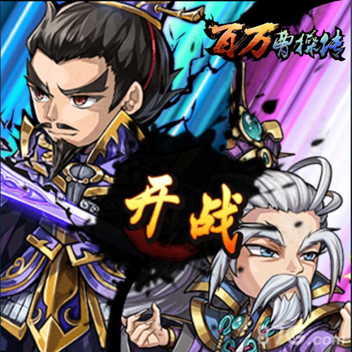 《百万曹操传》4月正式上线萌主曹操无节操_游戏资讯-游民部落(gamecolg.com)