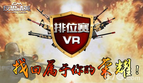《反恐精英CMSWAT》6月3日不删档起航_游戏资讯-游民部落(gamecolg.com)