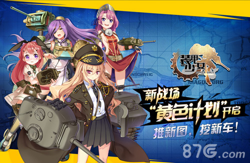 萌新战争少女加入《装甲少女》新版详解_游戏资讯-游民部落(gamecolg.com)