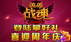 特殊纪念币发放艾格拉斯《英雄战魂》周年礼物多多