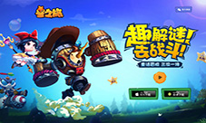 趣解谜去战斗《星之旅》印象站全新上线