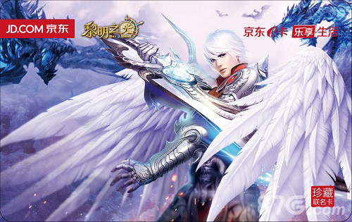 黎明之光和蜀山战纪手游携手京东推限量珍藏联名卡_游戏资讯-游民部落(gamecolg.com)
