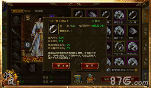 《征途》手机版戒指饰品震撼登场情人的最佳馈赠_游戏资讯-游民部落(gamecolg.com)