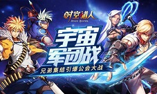 《时空猎人》新冒险战出新感觉战斗全面升级