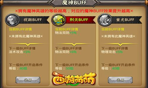 《西游萌萌》魔神战活动每天都在自我磨砺_游戏资讯-游民部落(gamecolg.com)