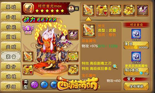 《西游萌萌》转世蚩尤大魔王黑暗三主角之一_游戏资讯-游民部落(gamecolg.com)