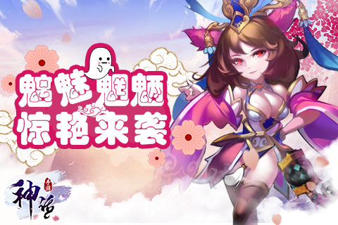 《神话》魑魅魍魉一起上打造不一样的回合制手游_游戏资讯-游民部落(gamecolg.com)