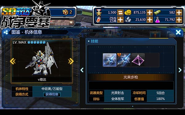 《SD敢达战争要塞》ν敢达可不是虚有其表的_游戏资讯-游民部落(gamecolg.com)