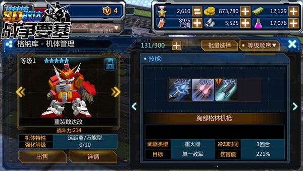 《SD敢达战争要塞》重装敢达改曝光敢爆才是真爷们_游戏资讯-游民部落(gamecolg.com)