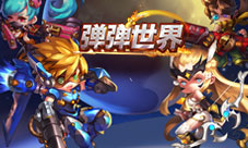 《弹弹世界》师徒系统震撼来袭师徒开黑炮轰天下