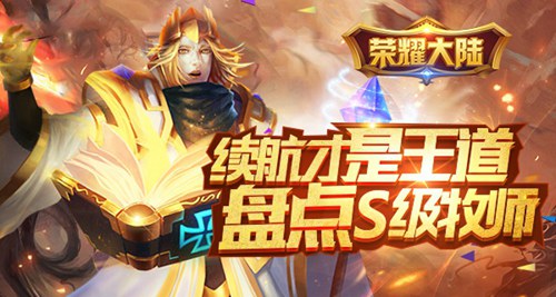 续航之王《荣耀大陆》S级牧师评析_游戏资讯-游民部落(gamecolg.com)