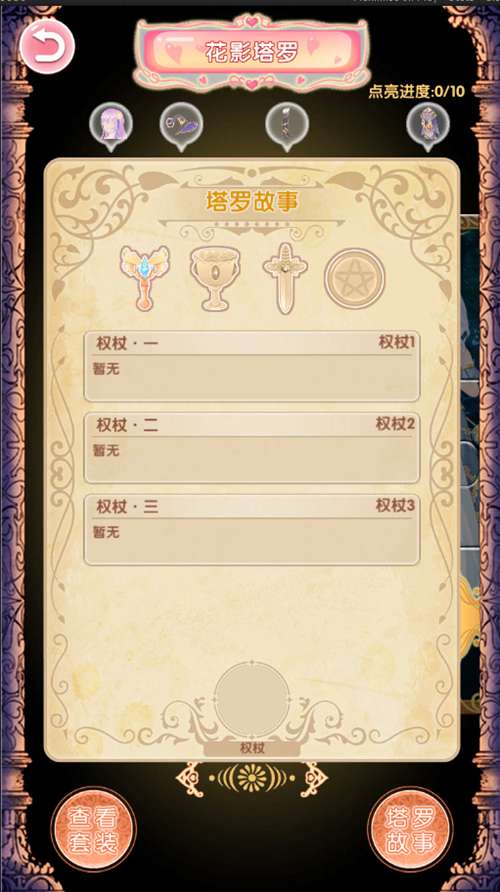 《悠悠恋物语》“花影塔罗”给你不一样的神秘感受_游戏资讯-游民部落(gamecolg.com)