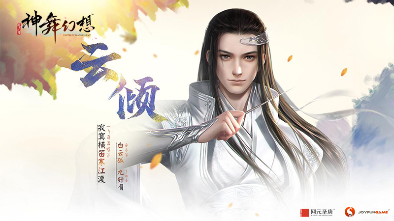 《神舞幻想》主角云倾纹章元素解析_游戏资讯-游民部落(gamecolg.com)