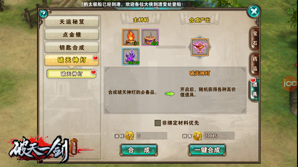 点神灯许心愿《破天一剑》手游十一活动抢先看_游戏资讯-游民部落(gamecolg.com)