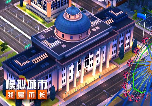 打造大学城《模拟城市:我是市长》赛季建筑解析_游戏资讯-游民部落(gamecolg.com)