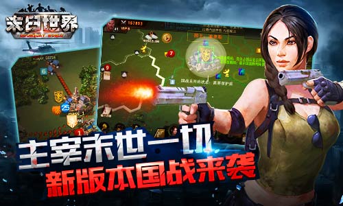 主宰一切9187《末日世界》新资料片国战介绍_游戏资讯-游民部落(gamecolg.com)