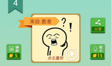 我去这说的啥呢吗第4关攻略第4关图文通关攻略